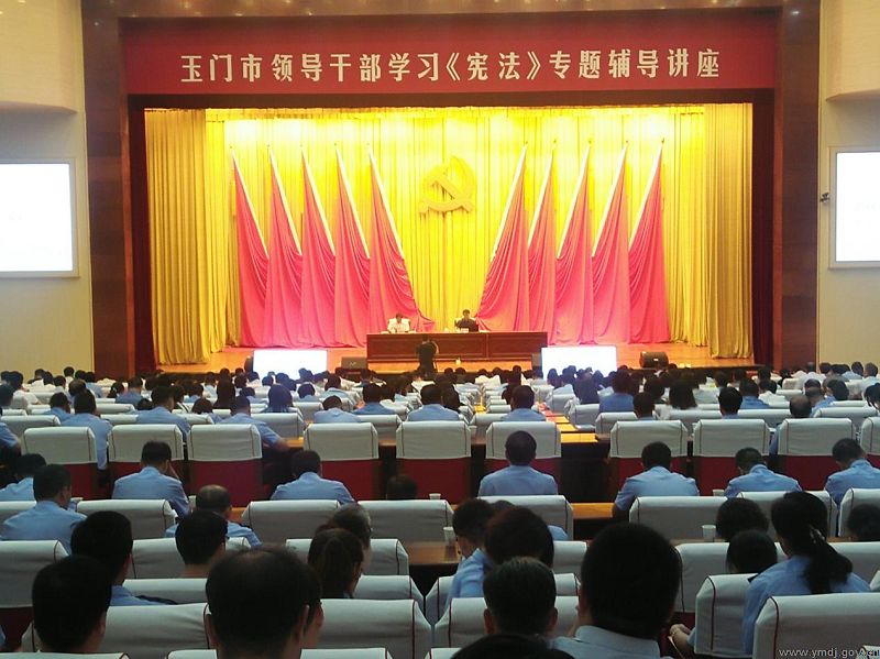 杏彩官网
市举办领导干部学习《中华人民共和国 宪法》专题辅导讲座